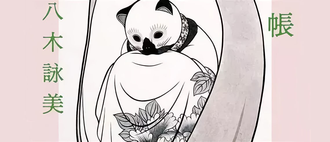 Una vita nuova: Il diario geniale della signorina Shibata di Yagi Emi